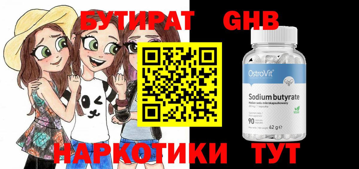 Бутират BDO 33%  Вход с VPN  Первоуральск 