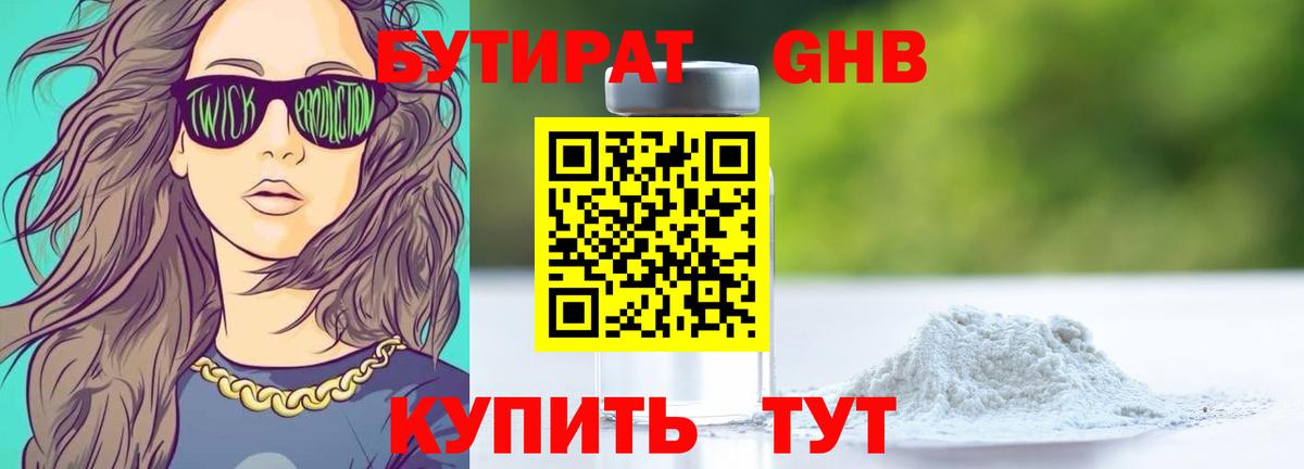 Бутират буратино Первоуральск
