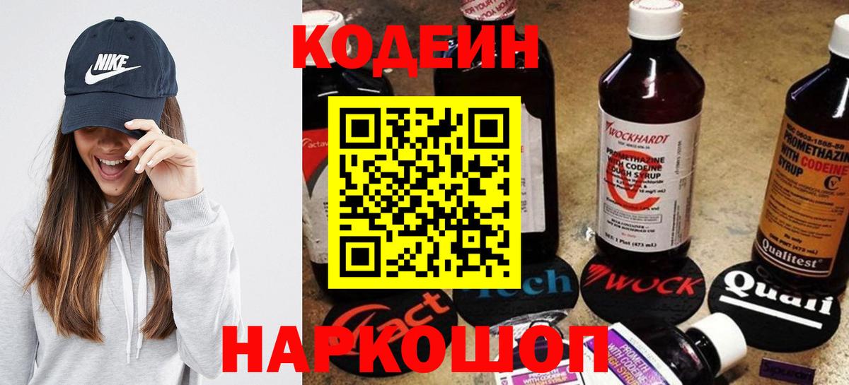 Codein Purple Drank Первоуральск