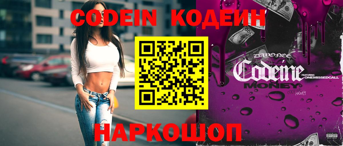 Первоуральск  Codein напиток Lean (лин)  Вход с VPN 