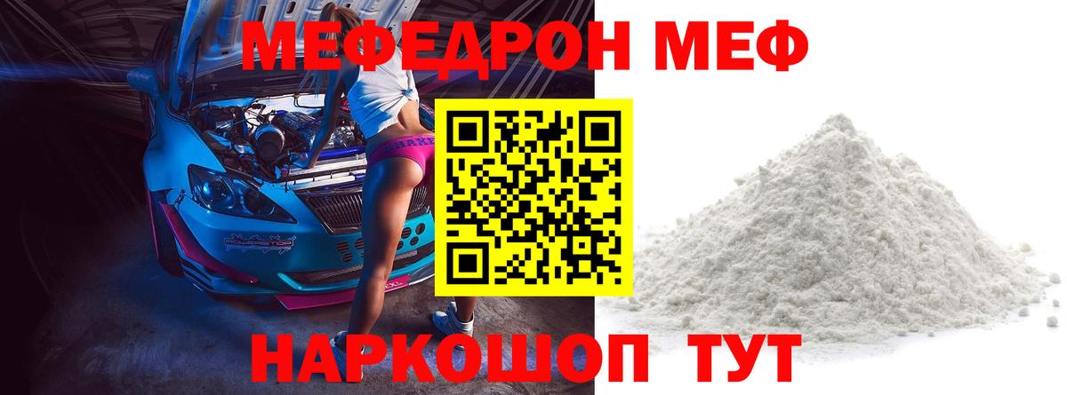Мефедрон кристаллы Первоуральск