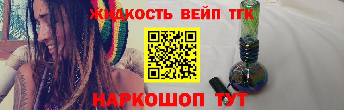 Дистиллят ТГК вейп с тгк Первоуральск